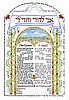 BEST MESSIANIC KETUBAH, hand-finished 22k gold-embossed PLUS CALLIGRAPHY  FOR THE BRIDE & GROOM